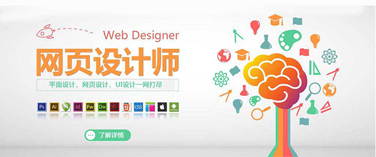 上海网页设计培训课程花费