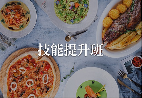 上海长宁区专业烹饪培训