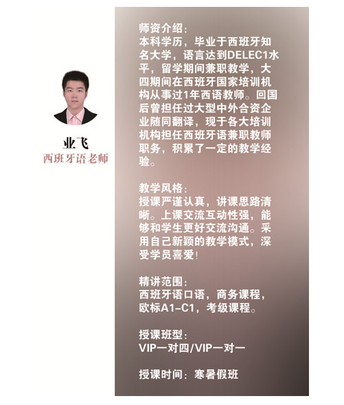 南京玄武区西班牙语培训学校价格