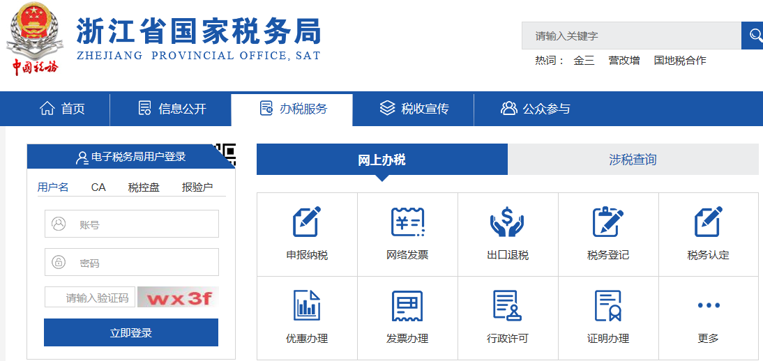 浙江國稅網上申報系統_2018年1月納稅申報1月5日截止_浙江國家稅務