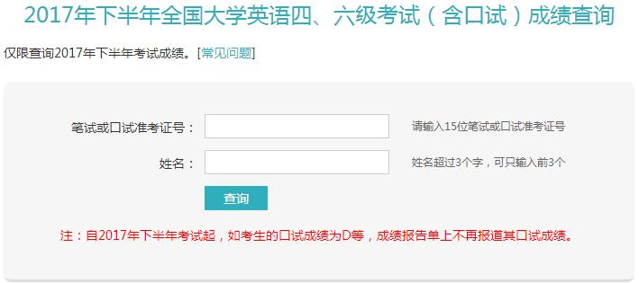 英语六级查询往年成绩_六级考试成绩查询_如何查询六级往年成绩