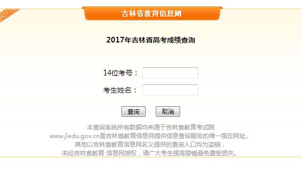 高考成绩吉林省公布时间查询_吉林省高考成绩查询方式_吉林省高考成绩查询