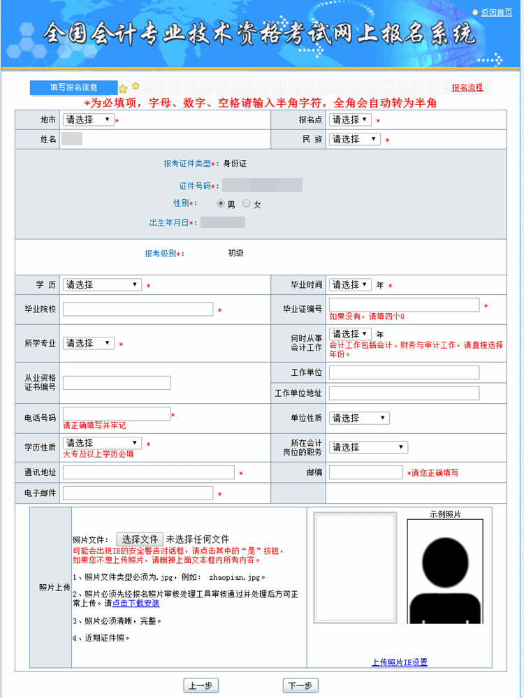 20021初级会计报名_2024年初级会计网上报名_2021初级会计网上报名