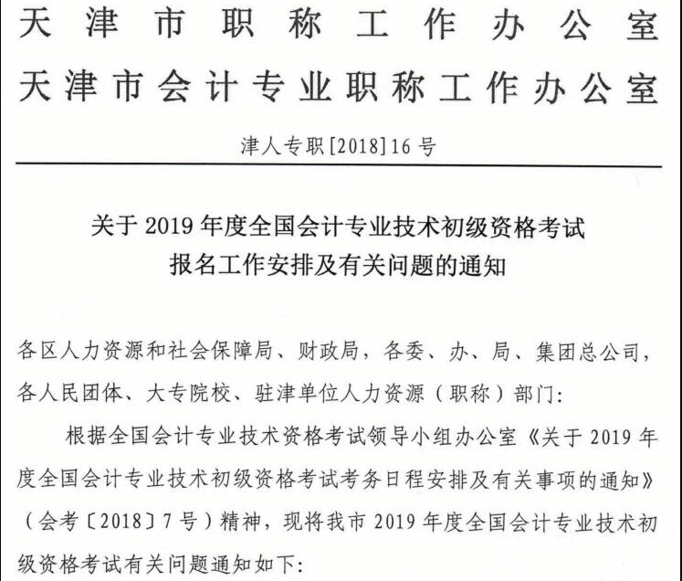 天津会计招聘_天津大学在职研究生招生信息 天津大学在职研究生 中国在职研究生招生信息网(2)