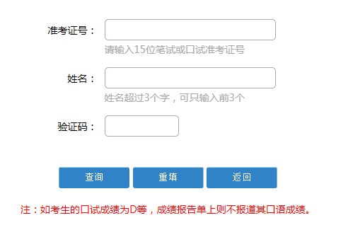 广东2018年12月大学英语四级考试成绩查询入