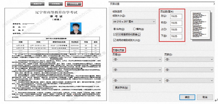 济南省自考办_济南自考办官网_济南自考网准考证打印