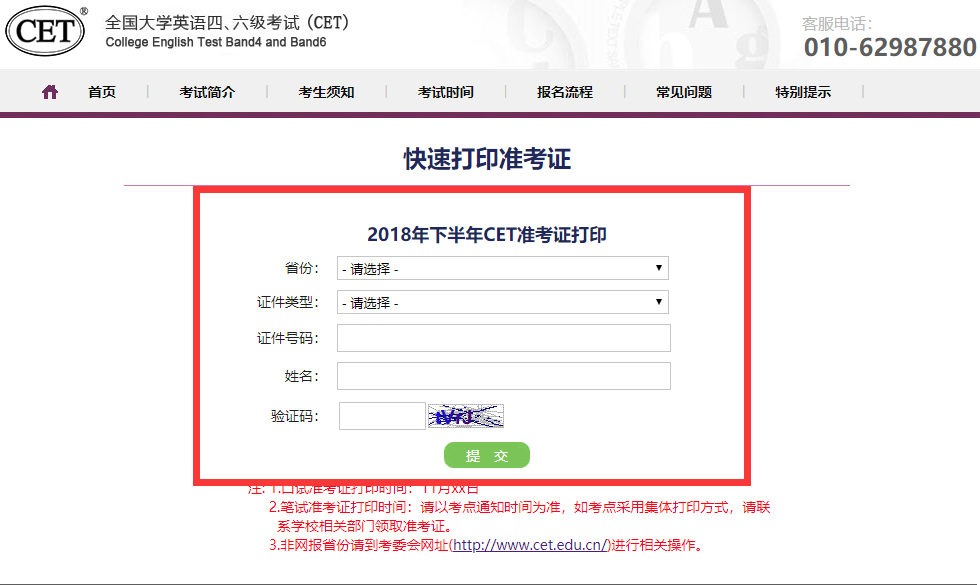 全国大学英语四级报名官网入口准考证打印(英语四级报名官网入口打印准考证时间)