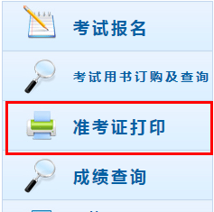北京2020年初级会计师准考证打印时间是哪天？