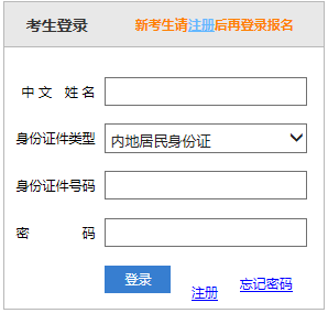 北京2020年注册会计师考试统一报名入口