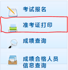 上海2020年初级会计师准考证打印入口在哪？