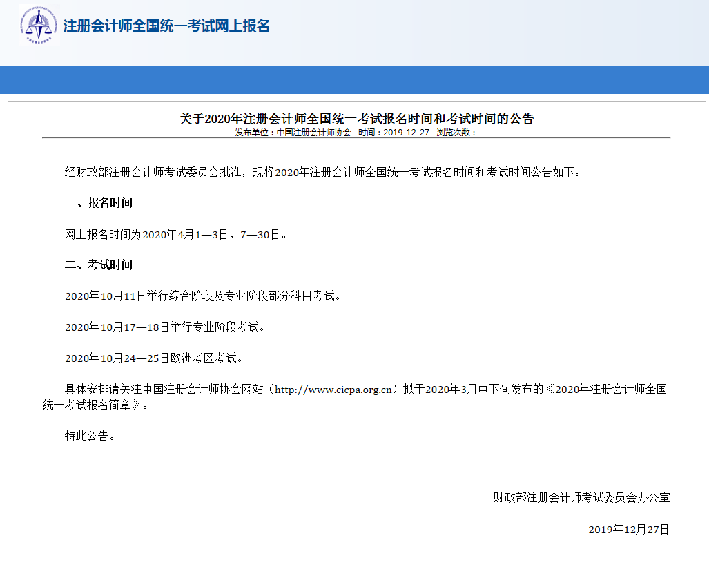 2020年全国注册会计师考试时间及报名时间公布