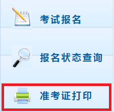 北京初级会计职称准考证网上打印入口2020年