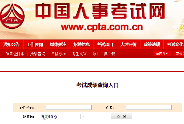 上海2019一级消防师考试成绩查询网址：中国人事考试网