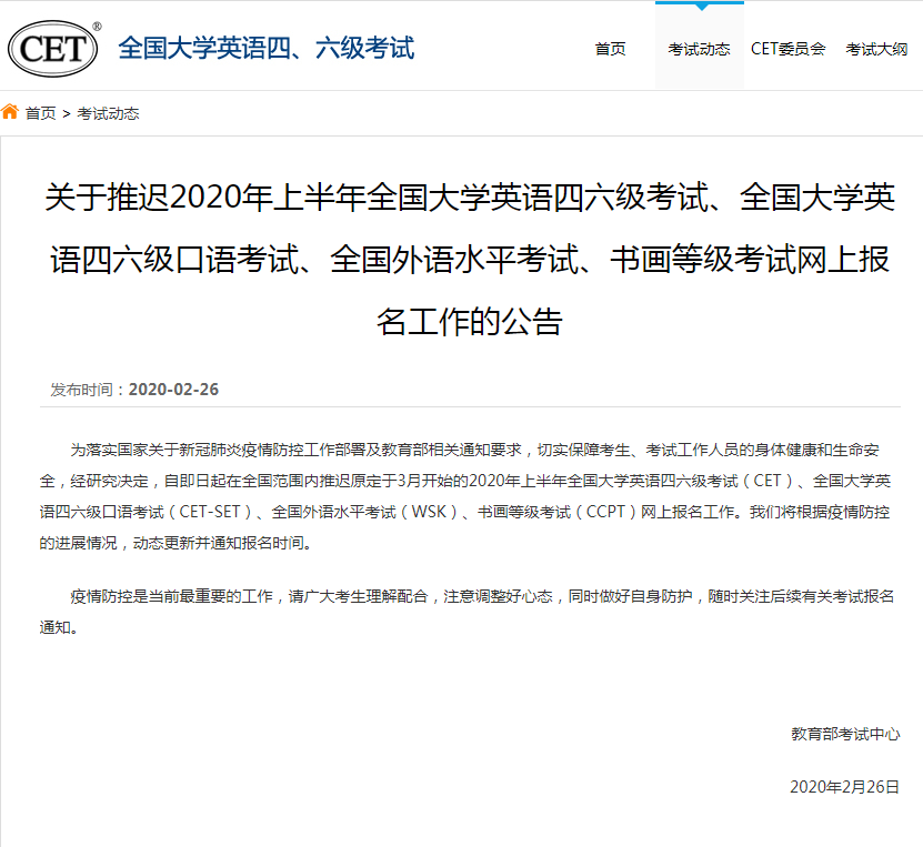 河南英语六级报名入口官网2020年上半年
