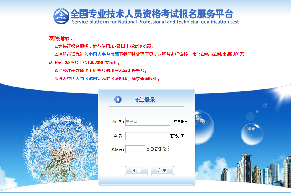 2020年江西执业药师报名入口：中国人事考试网
