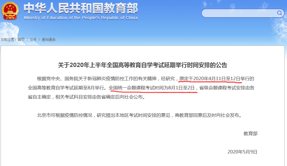 2020年4月陕西自考时间延期：8月1日至2日