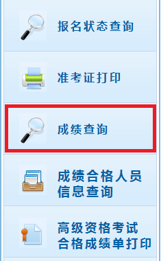贵州2020年中级会计职称成绩怎么查询入口及网址