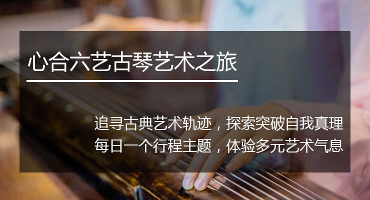 盐田学生古琴培训班