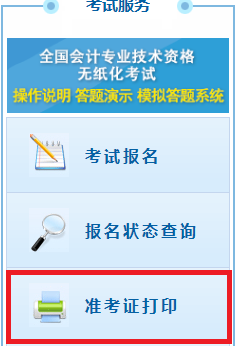 2020年云南初级会计师准考证打印时间：8月21日至9月11日
