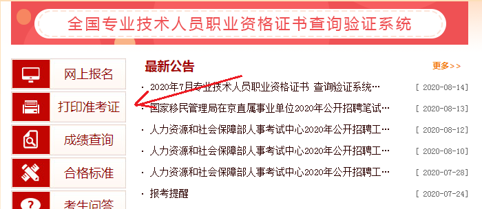 广东2020年执业药师准考证打印入口什么时候开通