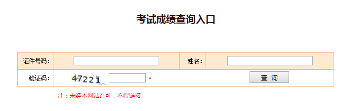 中国人事考试网成绩查询入口
