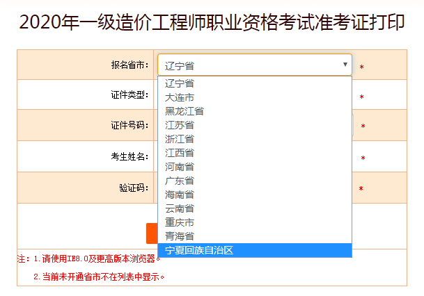 中国人事考试网准考证打印一级造价师入口