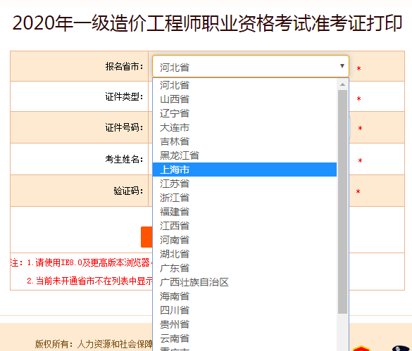 中国人事考试网准考证打印一级造价师入口