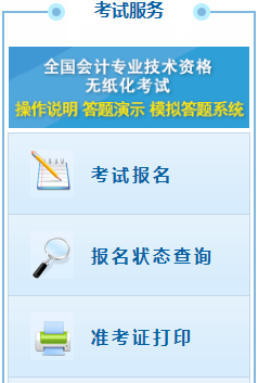 贵州2021年高级会计师网上考试报名入口