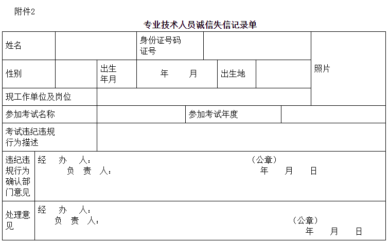 湖南个人诚信失信记录单