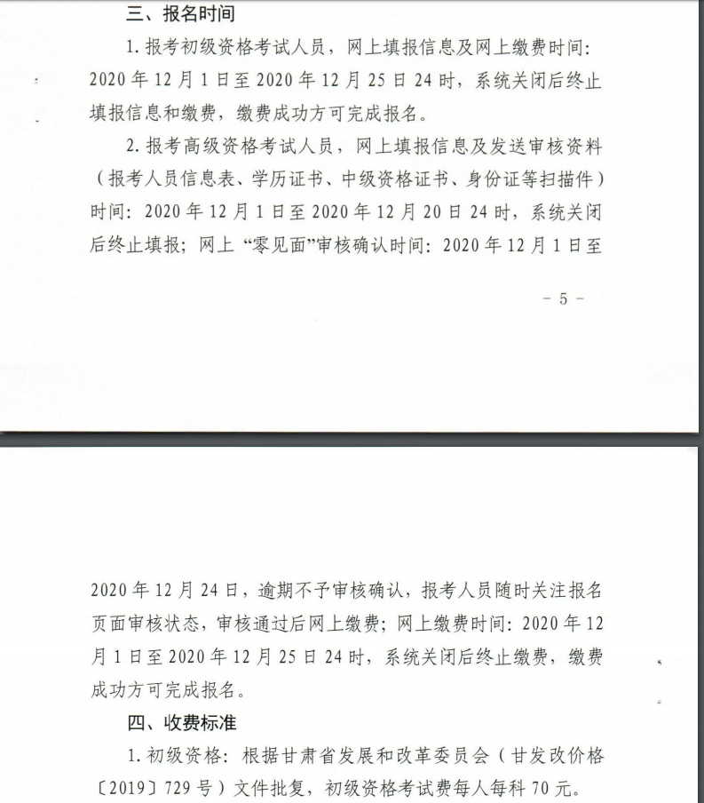 2021年甘肃高级会计师报名时间：12月1日至20日