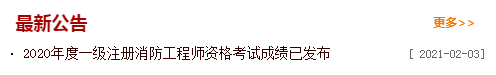 2020一消成绩查询入口