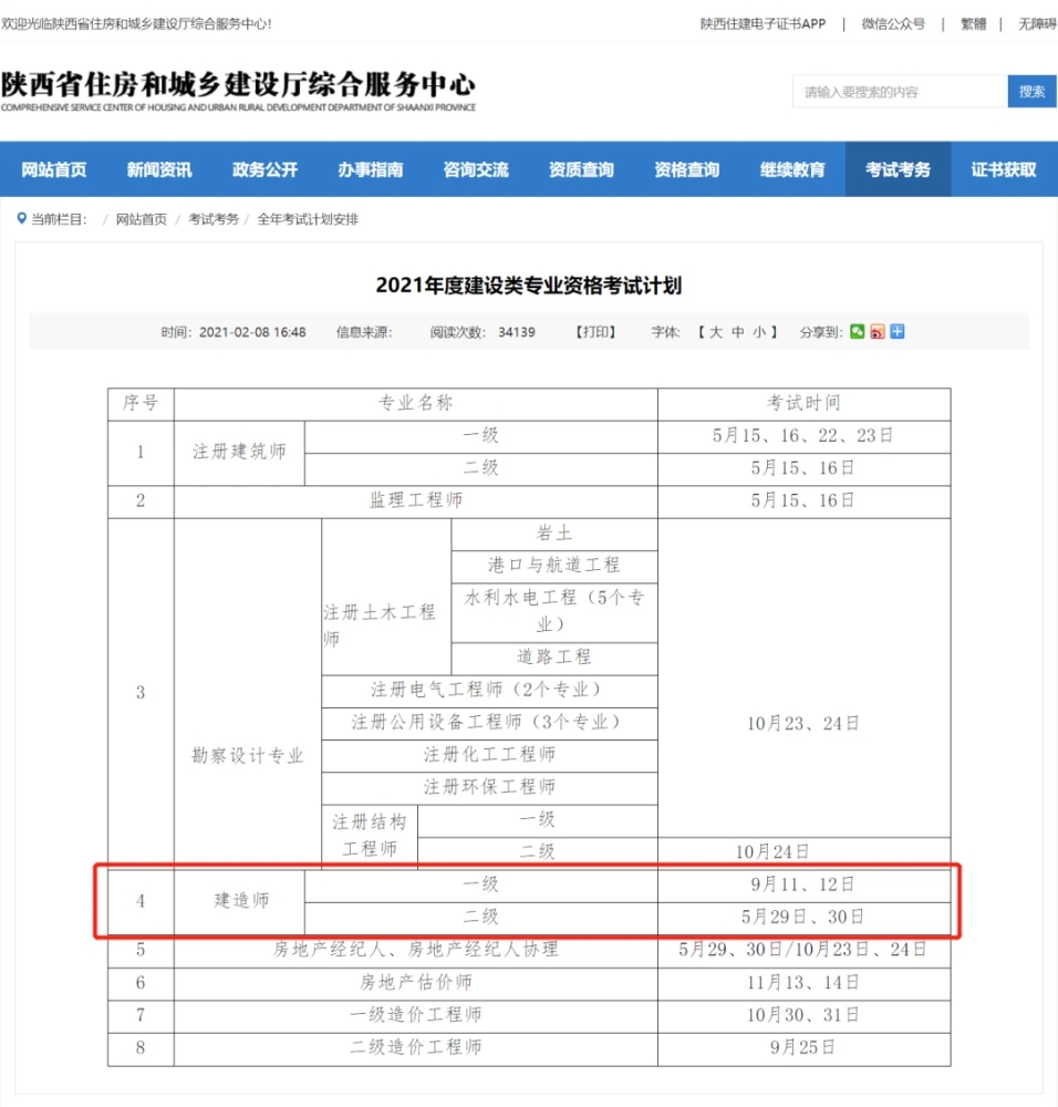 陕西省2021年二级建造师考试时间