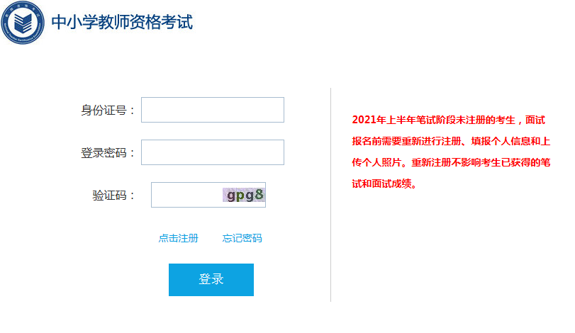 2021上半年北京教资面试准考证打印入口已开通