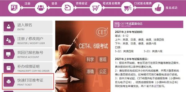 北京2021年12月英语四级准考证打印时间是几号