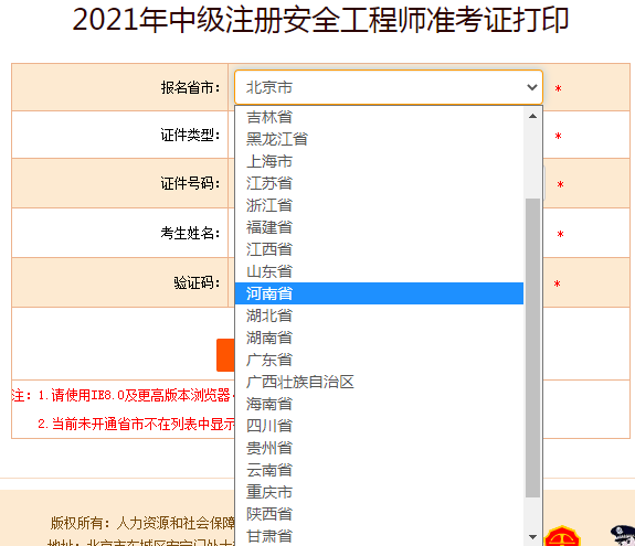 中国人事考试网准考证打印2021中级安全师