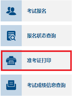 四川初级会计师打印准考证登陆入口2022年