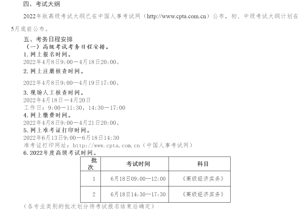 2022年湖北高级经济师报名时间：4月8日-4月18日