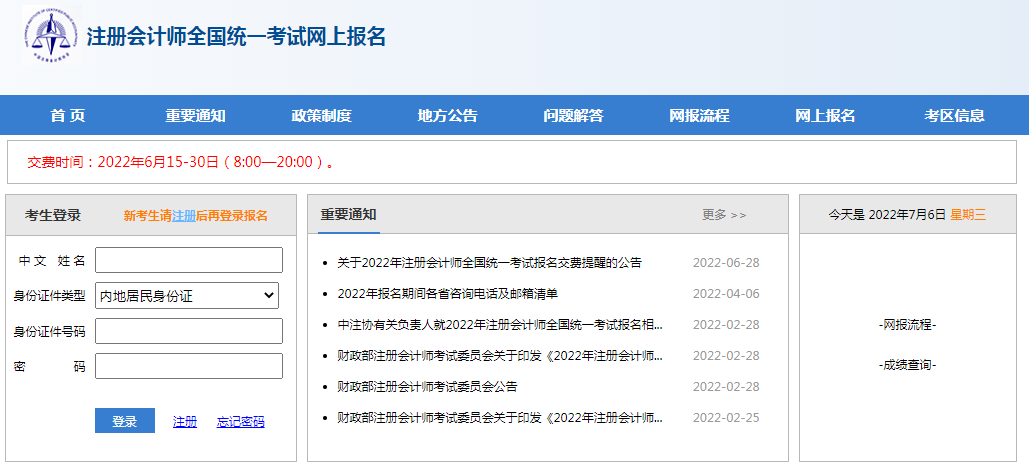 2022年天津注册会计师资格考试准考证打印入口