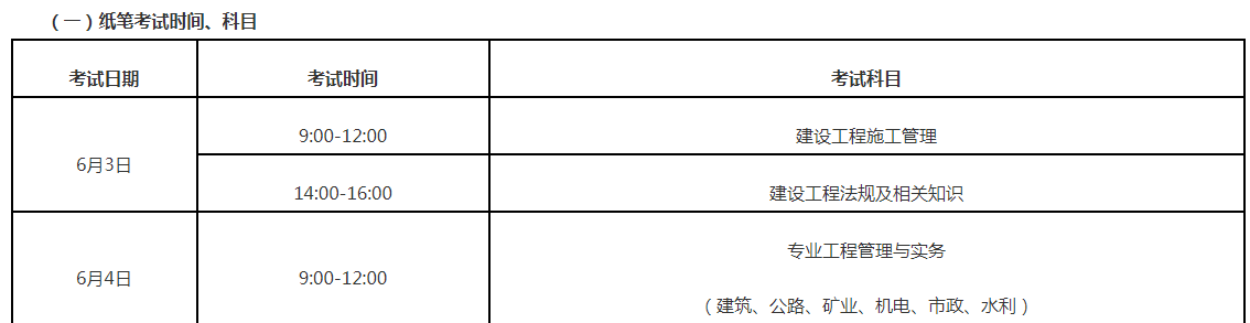 福建2023二建考试时间