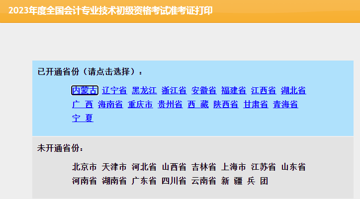 2023初级会计职称准考证打印入口