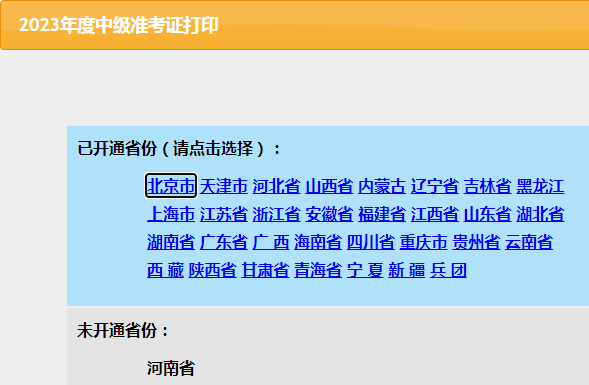 2023中级会计职称打印准考证入口