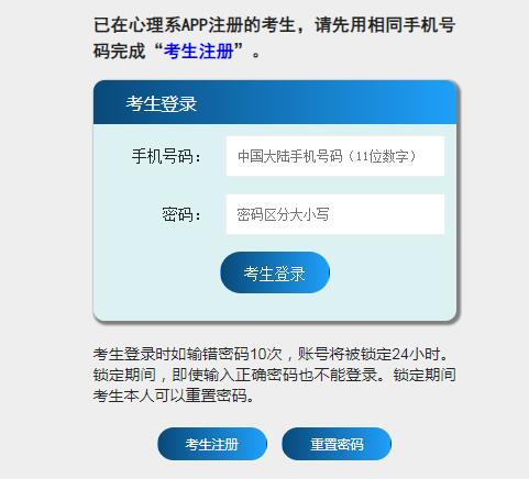 2024年山东心理咨询师报名入口