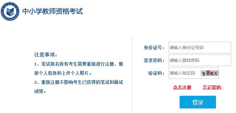 点击进入贵州2024年上半年教师资格证报名入口