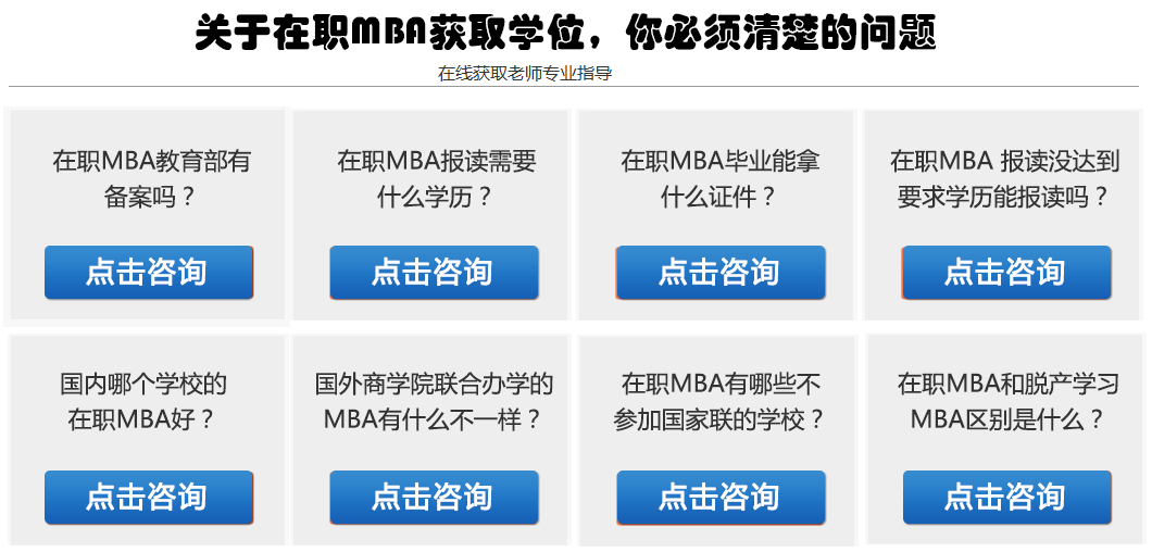 總裁班 mba學位班 獲得法國巴黎第一大學mba學位 國家承認學位,教育部